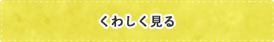 「遊ぶ」をくわしく見る