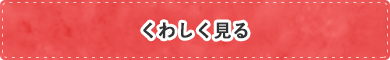 「知る」をくわしく見る