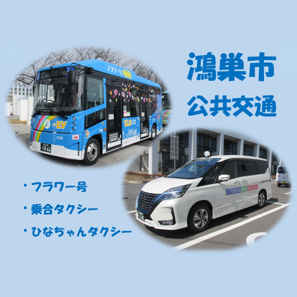 市内の公共交通について