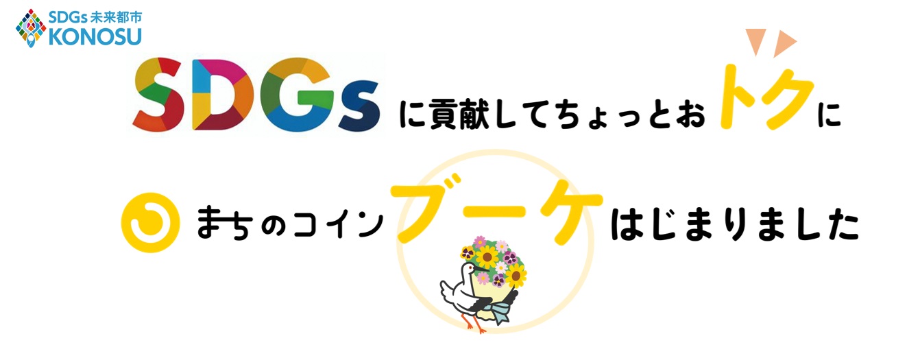 まちのコインバナーの画像