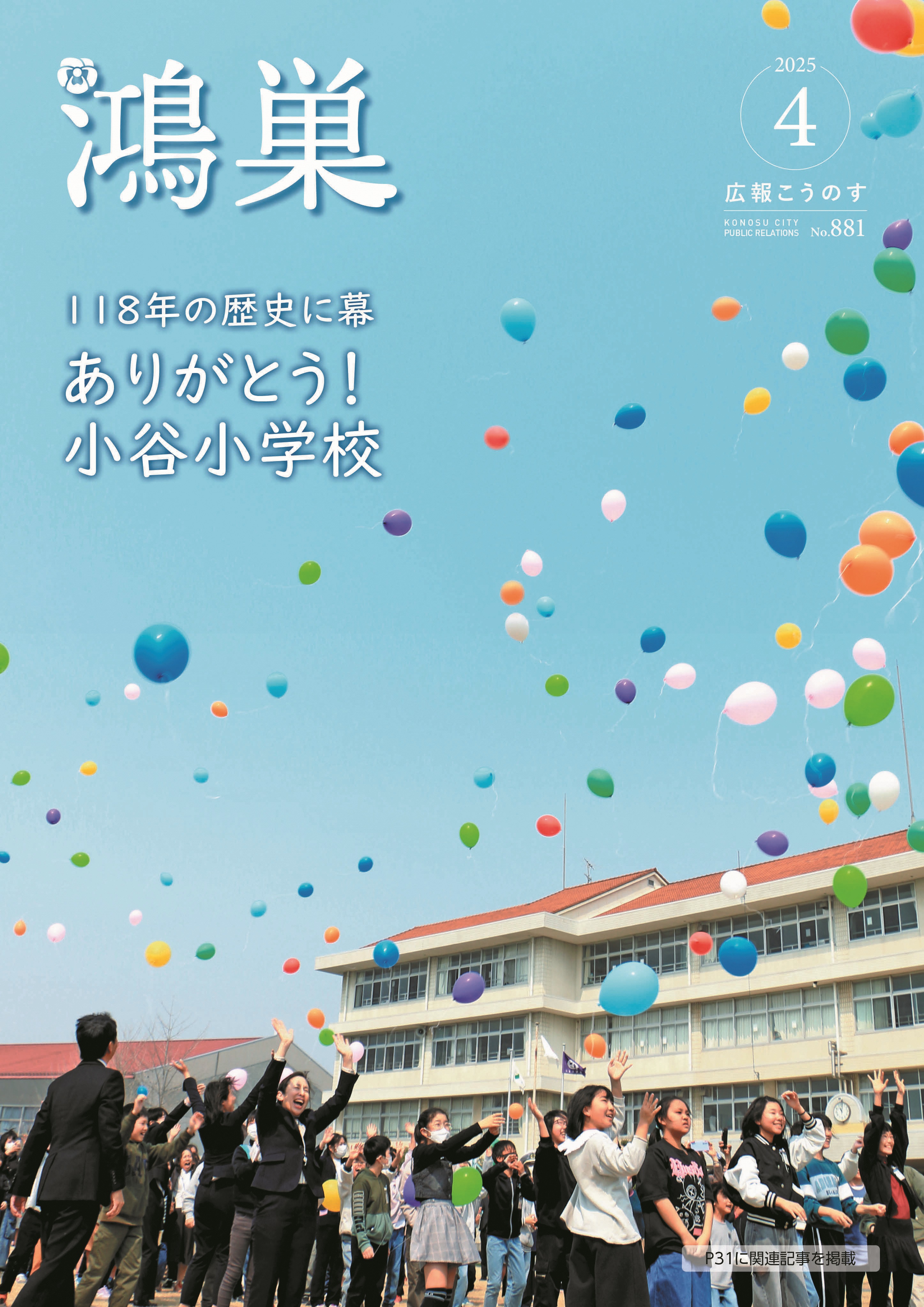 広報かがやき最新号