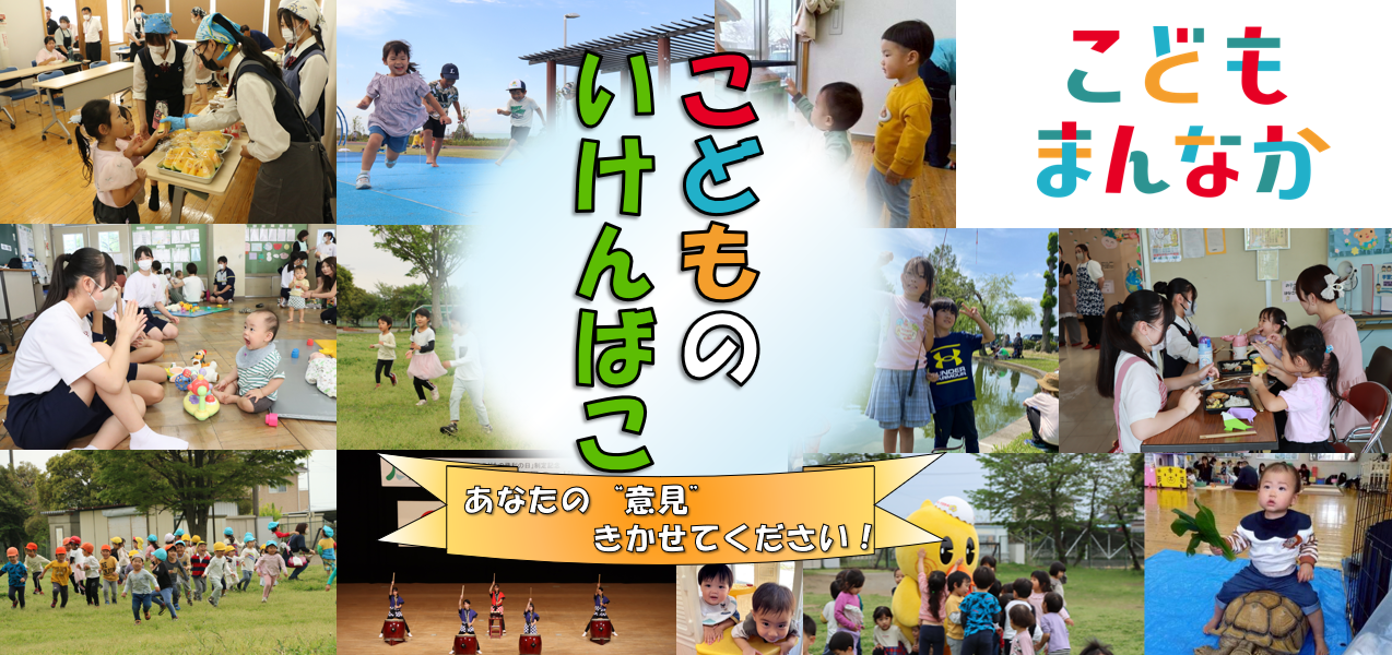 こどものいけんばこの画像