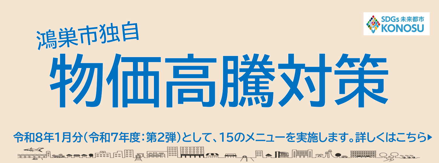 市独自の物価高騰対応支援の画像