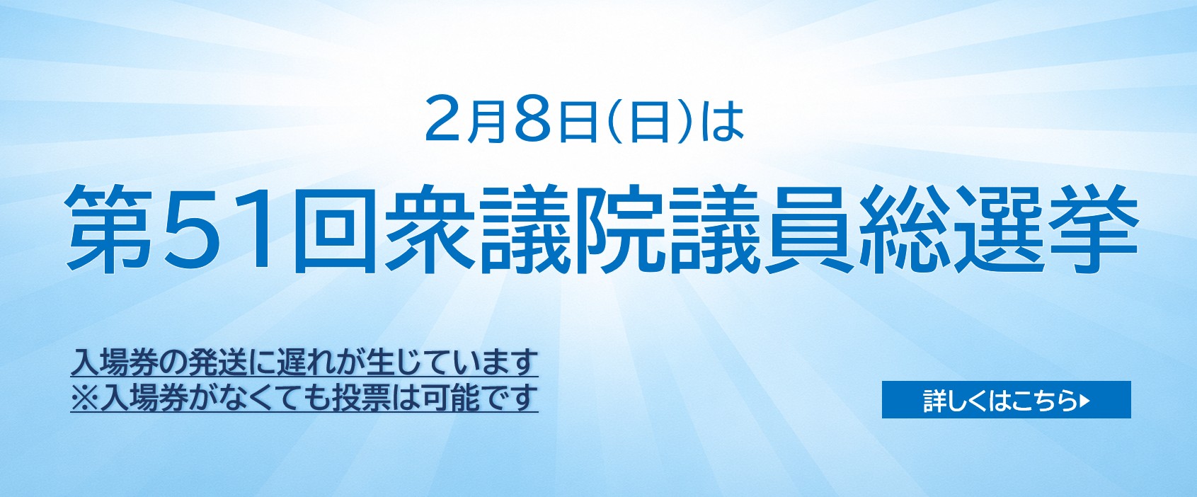 第51回衆議院議員総選挙の画像