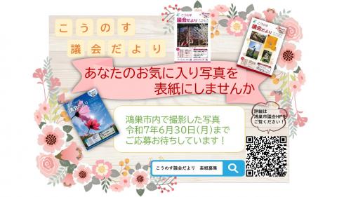 議会だより表紙募集画像