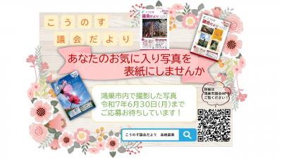議会だより表紙募集画像