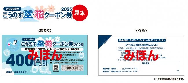 こうのす空花クーポン2025見本