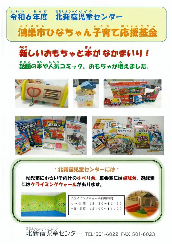 子育て応援基金