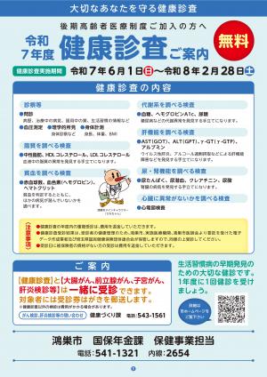 健康診査のご案内①