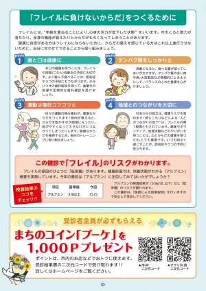 健康診査のご案内④