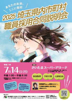 合同説明会