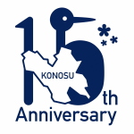 15という数字の5がコウノトリの形と鴻巣市の地形の形になっている