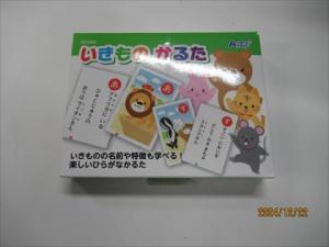 56いきものかるた