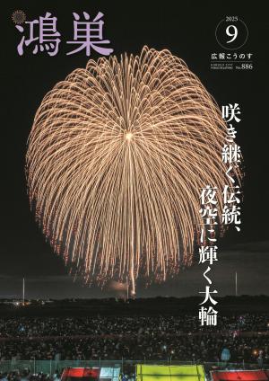 広報9月号表紙