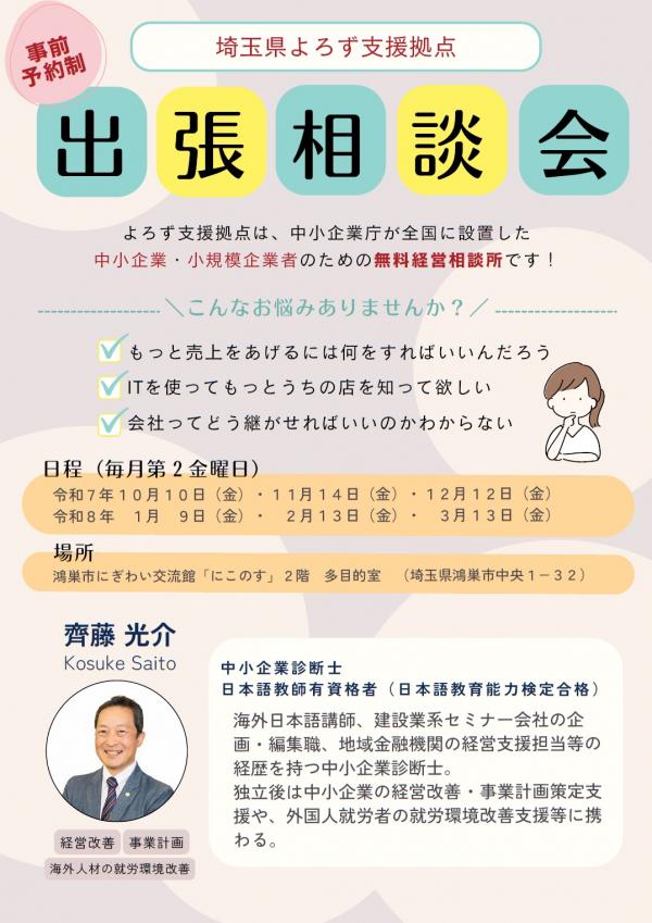 鴻巣市出張相談会チラシ表