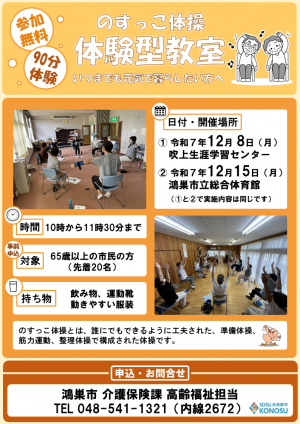 のすっこ体操体験型教室