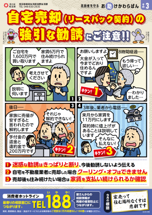 その3　自宅売却（リースバック契約）の強引な勧誘にご注意