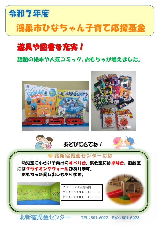 R07ひなちゃん基金周知ポスター(北新宿）