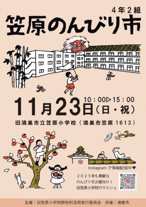 笠原のんびり市チラシ