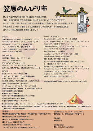 笠原のんびり市チラシ裏面