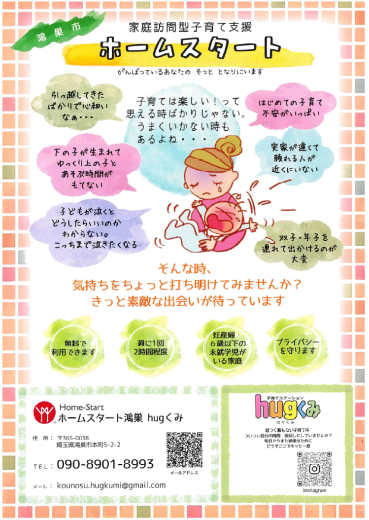 ホームスタートチラシ