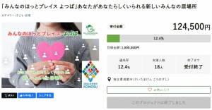 グリーンパパプロジェクトの寄附ページ画像