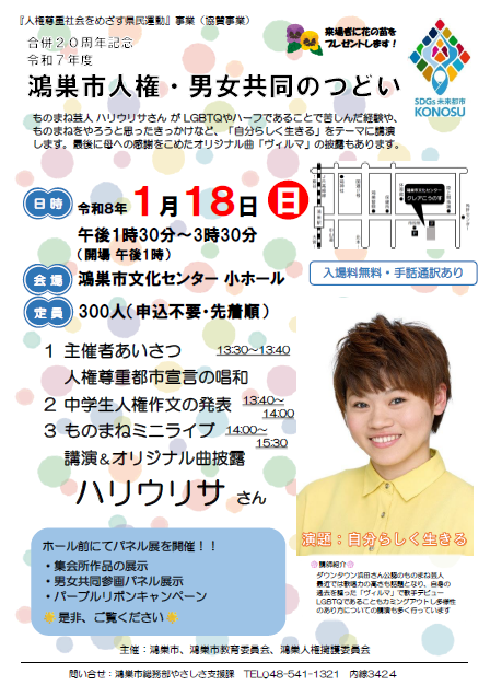 鴻巣市人権・男女共同のつどいチラシ