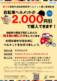 自転車乗車用ヘルメット購入費補助金チラシ表紙