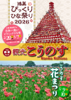2026観光こうのす春・夏38号表紙