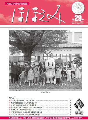 男女共同参画情報誌ほほえみ