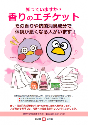 知っていますか？香りのエチケット