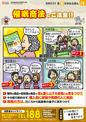 その8　睡眠商法にご注意！！