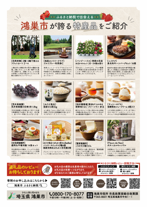 鴻巣市ふるさと納税チラシ裏面