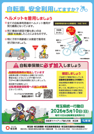 自転車マナーアップチラシ（裏）