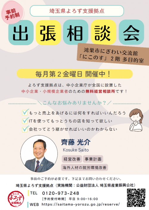 鴻巣市出張相談会チラシ表