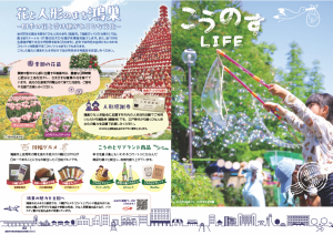 こうのすLIFE2026（表面・裏面）
