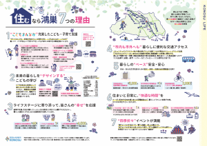 こうのすLIFE2026（中面）