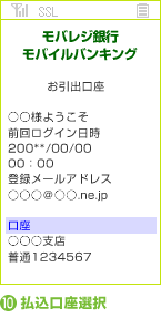 （画像）モバイルレジ使用方法10