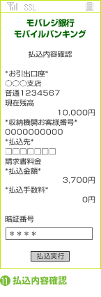 （画像）モバイルレジ使用方法11