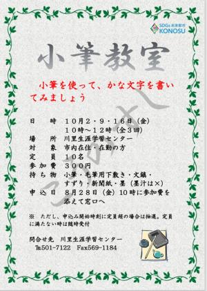 小筆教室ポスター