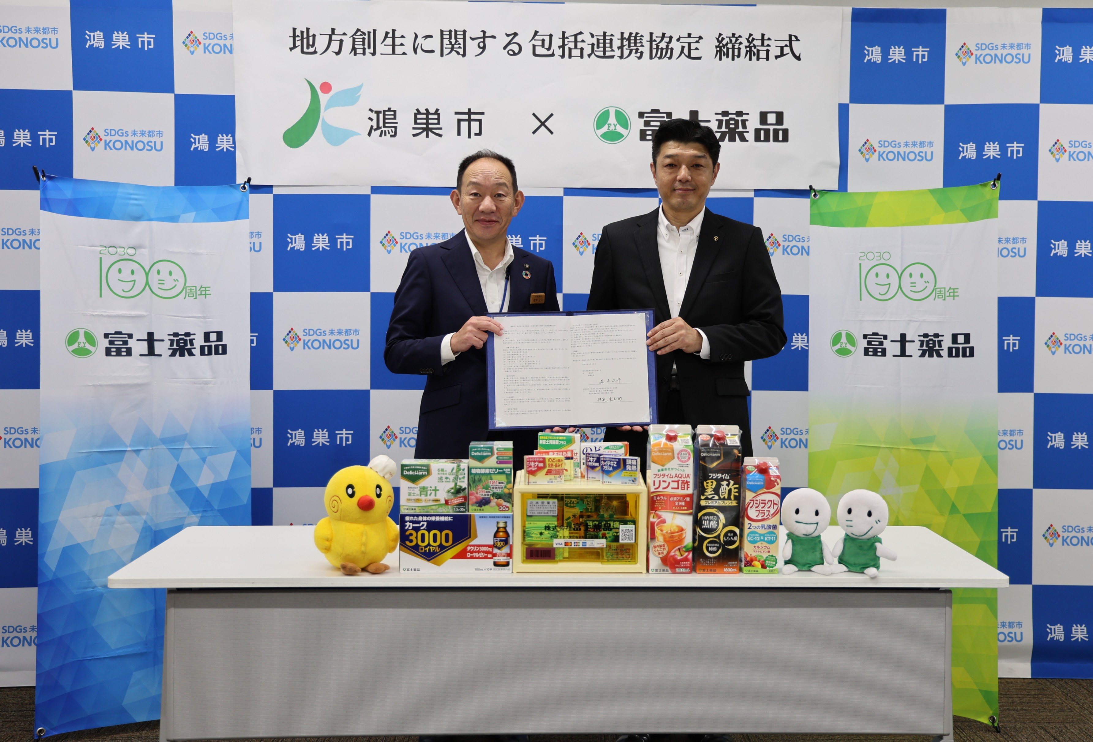 地方創生に関する包括連携協定締結式鴻巣市×株式会社富士薬品