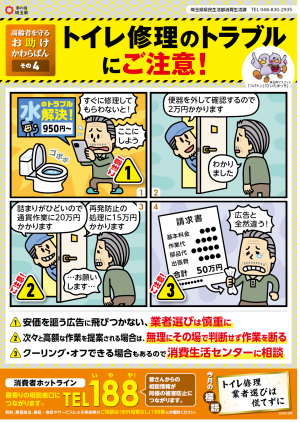 トイレ修理のトラブルにご注意