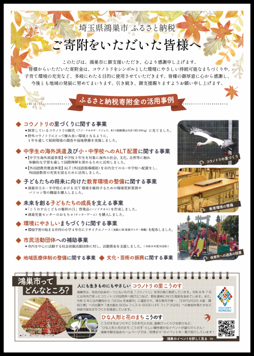 鴻巣市ふるさと納税チラシ表面