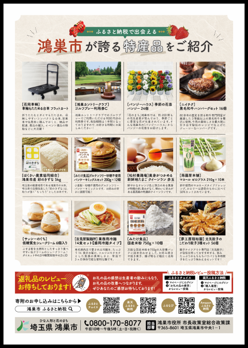 鴻巣市ふるさと納税チラシ裏面