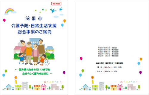 総合事業パンフレット(表紙)