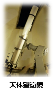 天文教室2
