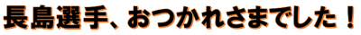 競技日程・結果（9月3日更新）の画像2