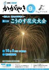 広報かがやき9月号表紙