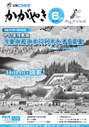 広報こうのす 平成27年6月号 No.763