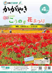 広報かがやき4月号表紙